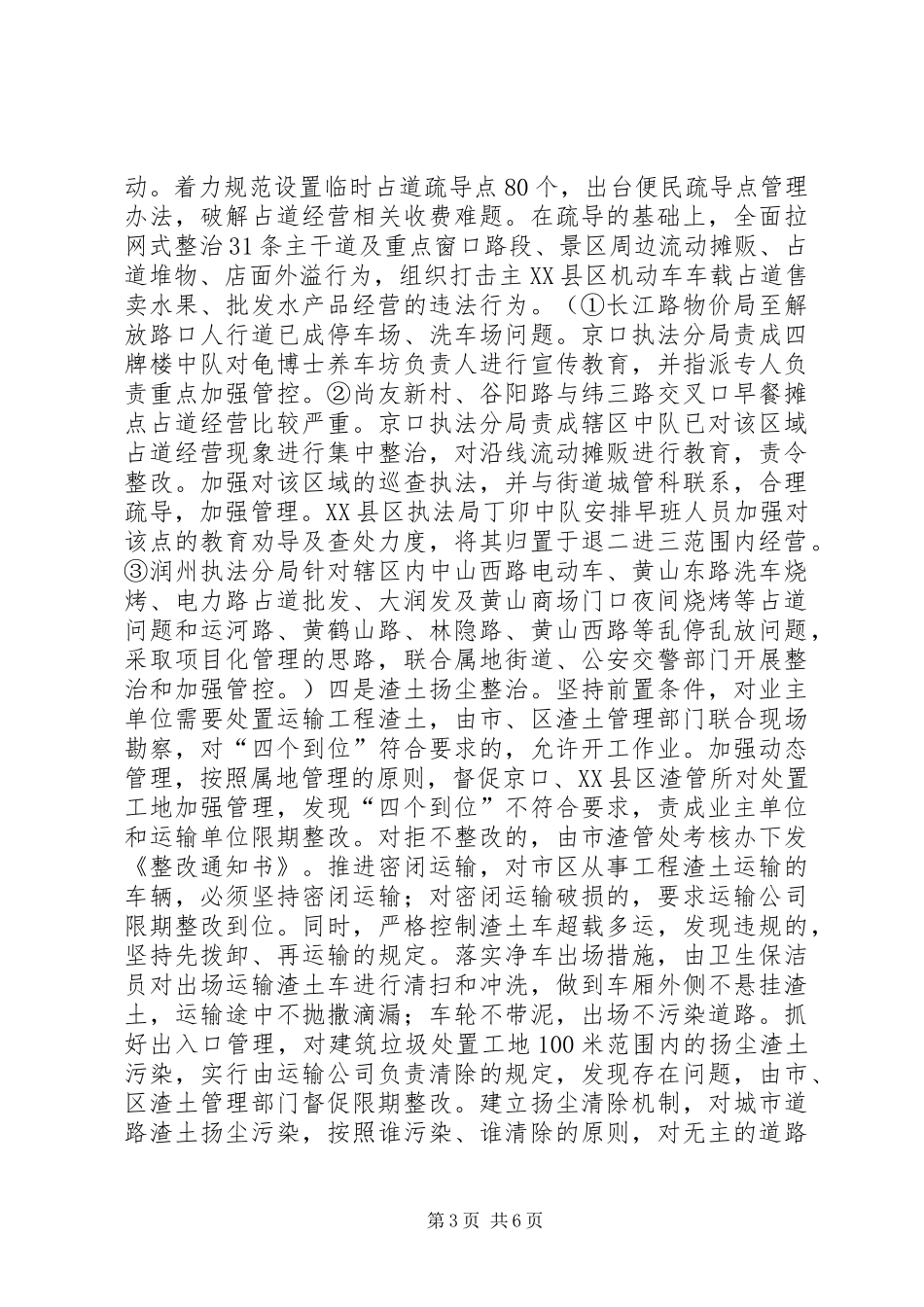 城管社会评议整改方案_第3页