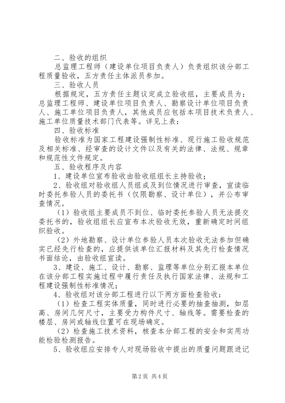 基础、主体分部工程验收方案2_第2页