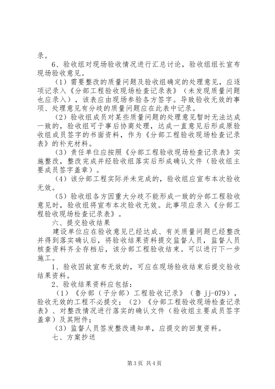 基础、主体分部工程验收方案2_第3页