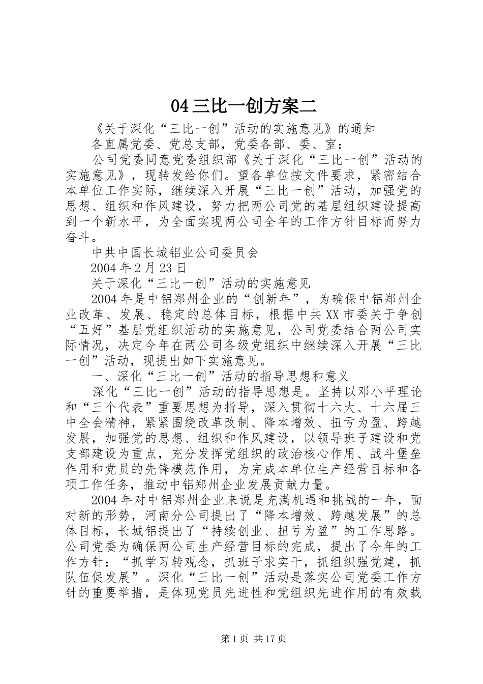 04三比一创方案二_第1页