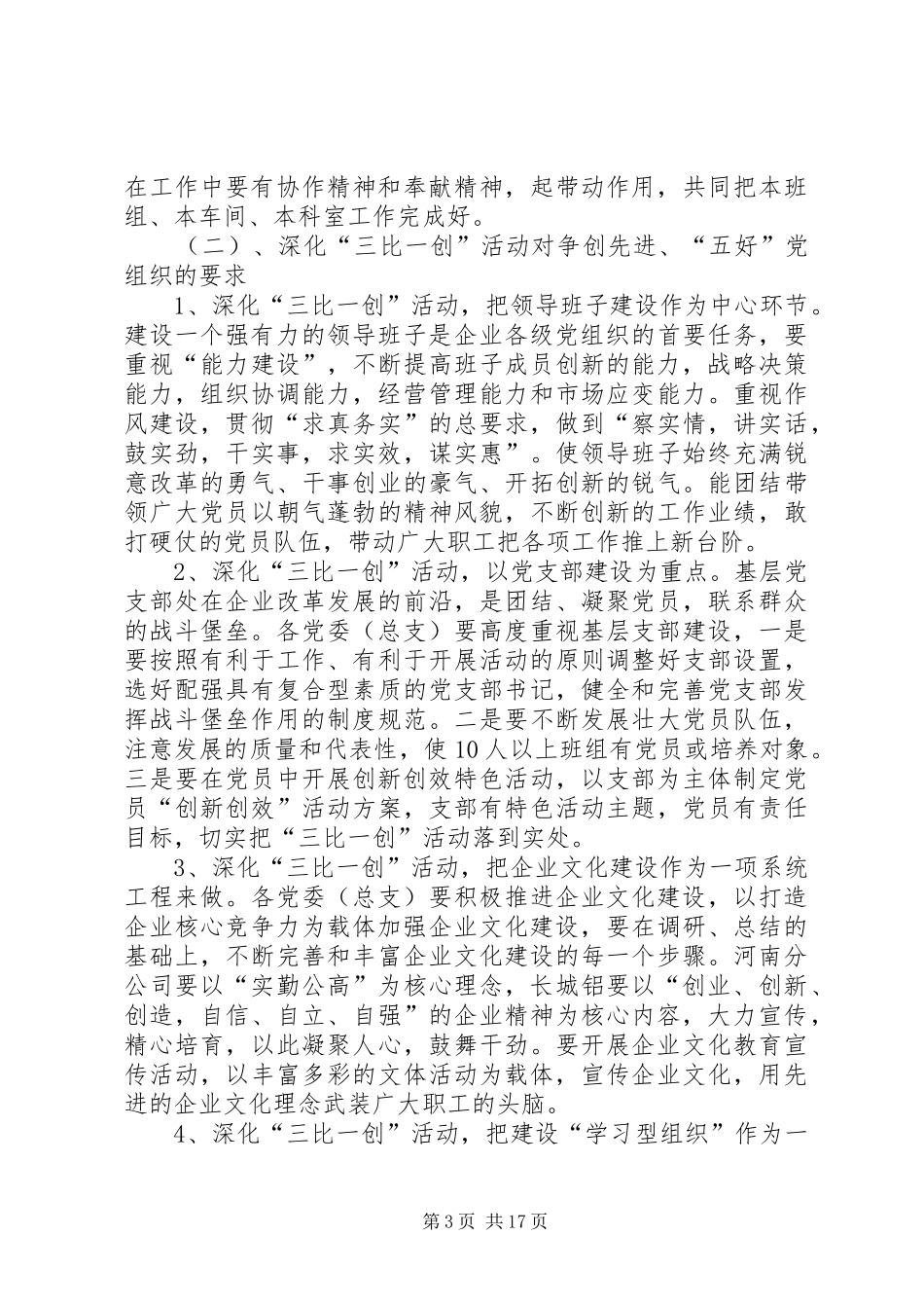 04三比一创方案二_第3页