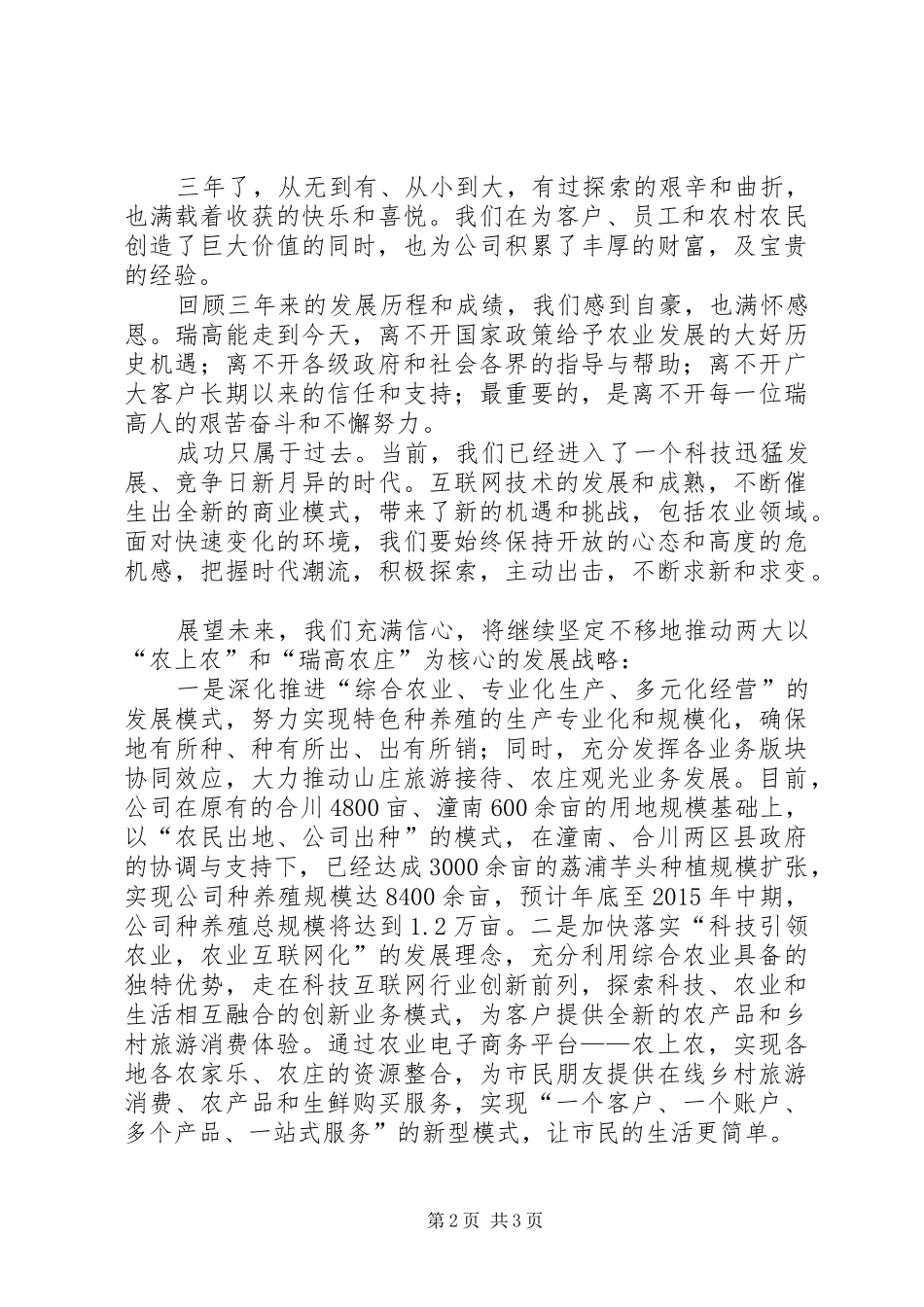 三周年司庆发言_第2页