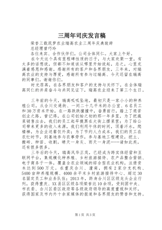 三周年司庆发言