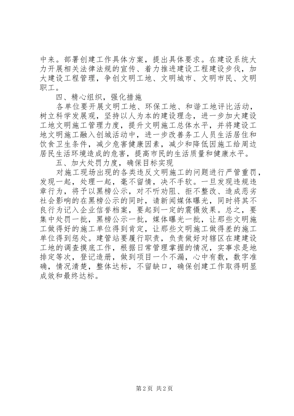 建设局文明城市工作实施方案_第2页
