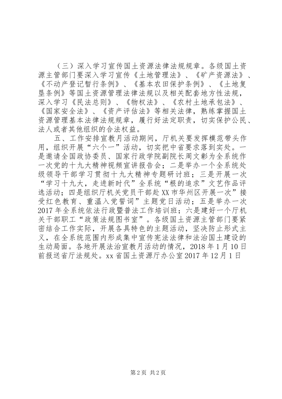 XX年国土资源法治宣教月活动方案_第2页