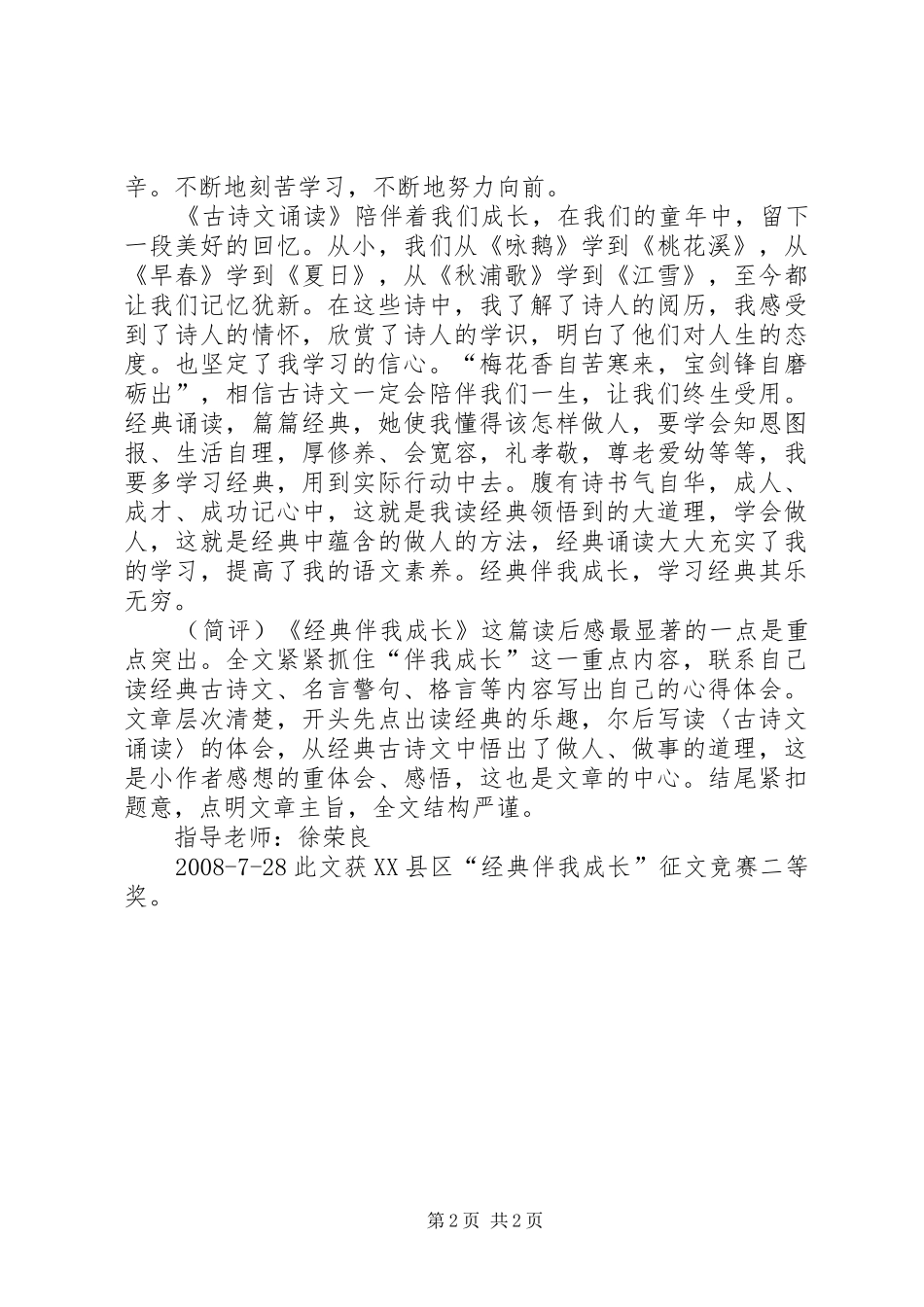 《经典故事伴我成长》主持稿范文_第2页