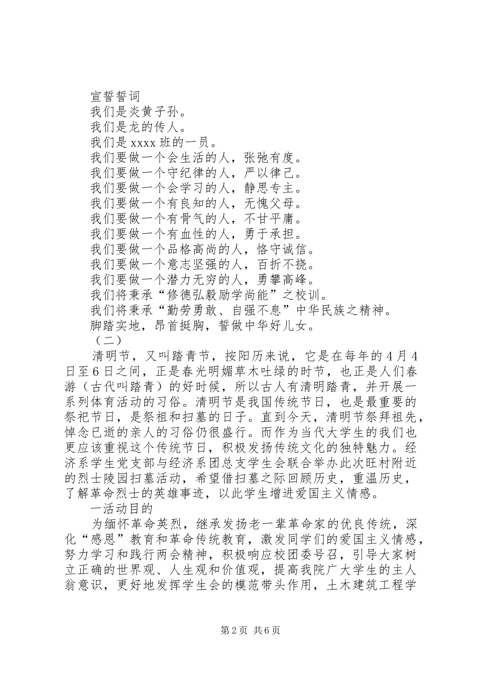 大学清明节活动方案范文三篇_第2页