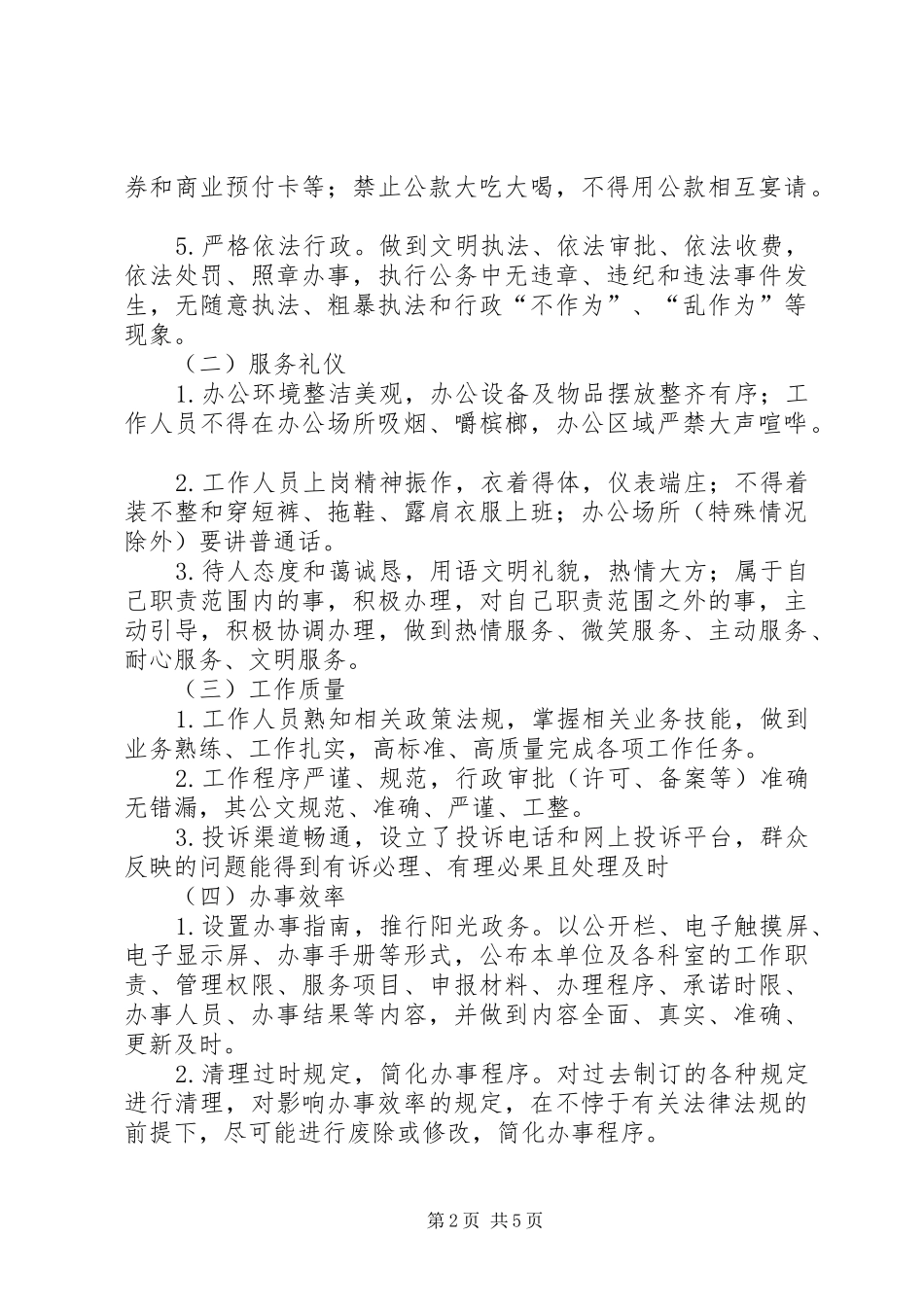 创建“服务型机关”活动工作方案_第2页