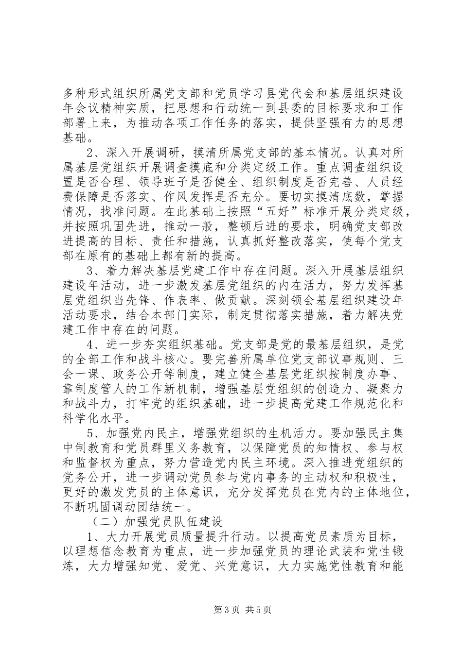 畜牧系统组织建设工作方案_第3页