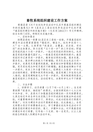 畜牧系统组织建设工作方案