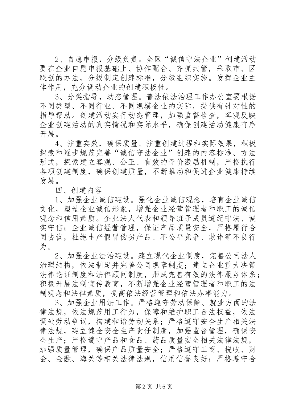 诚信守法企业创建活动实施方案_第2页