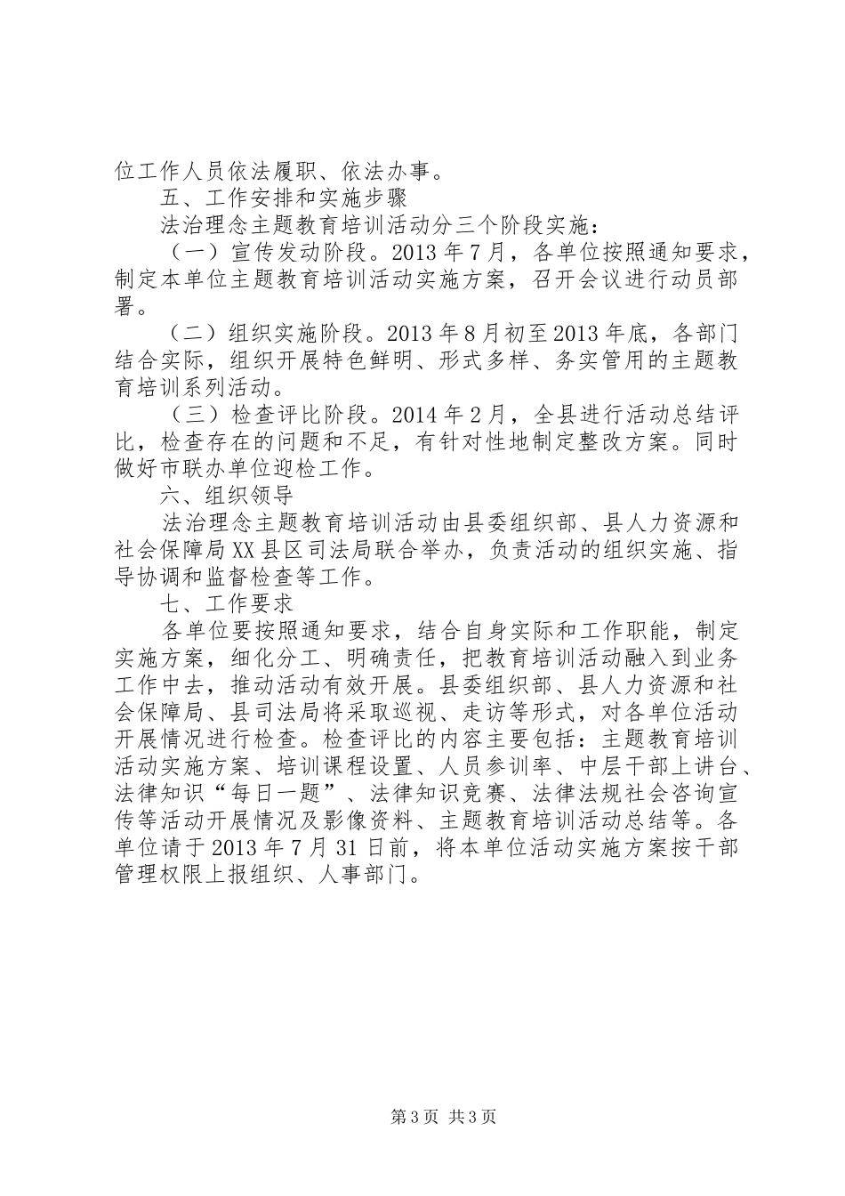 法治理念教育培训实施方案_第3页