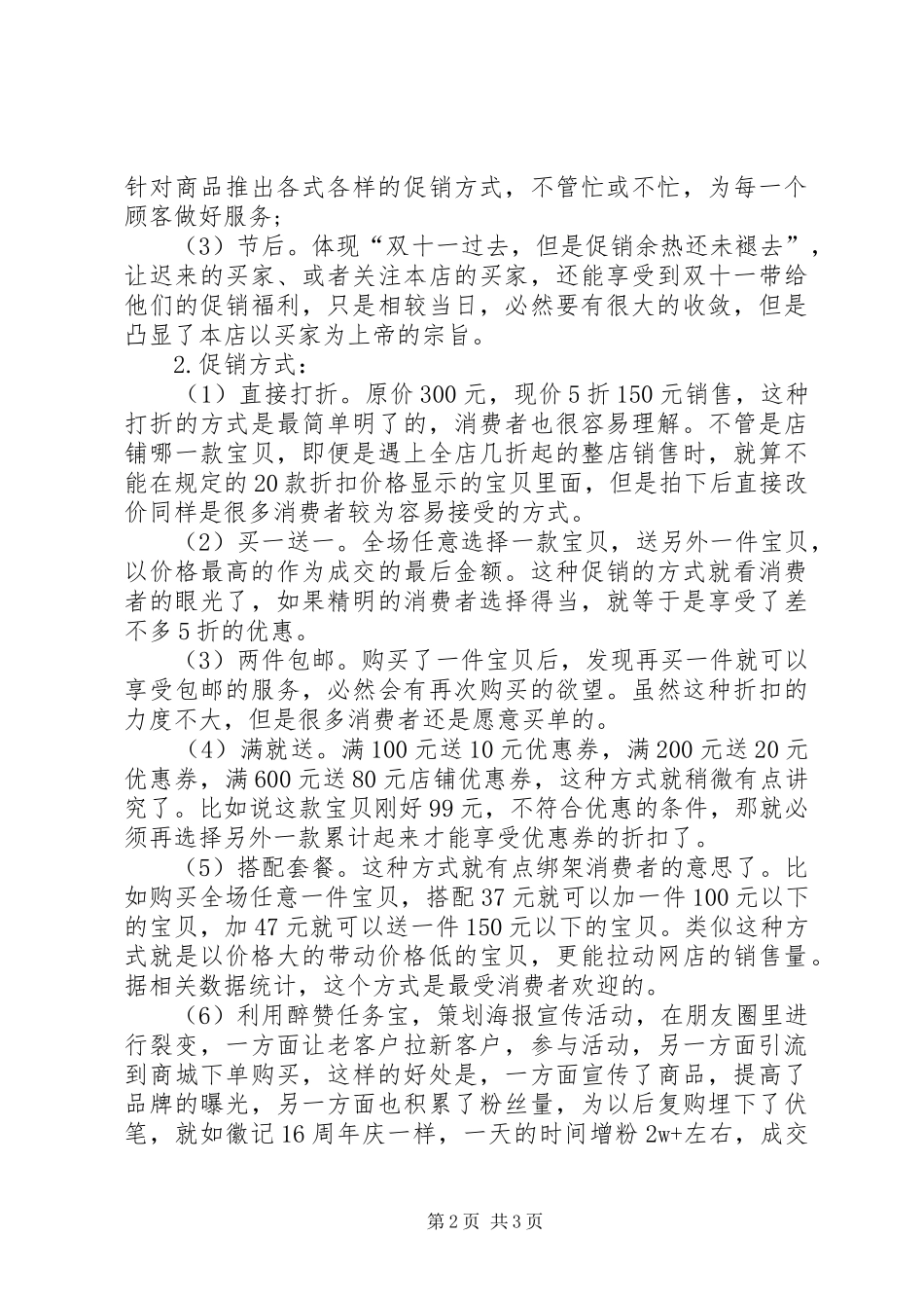 XX年电商双十一活动策划方案_第2页
