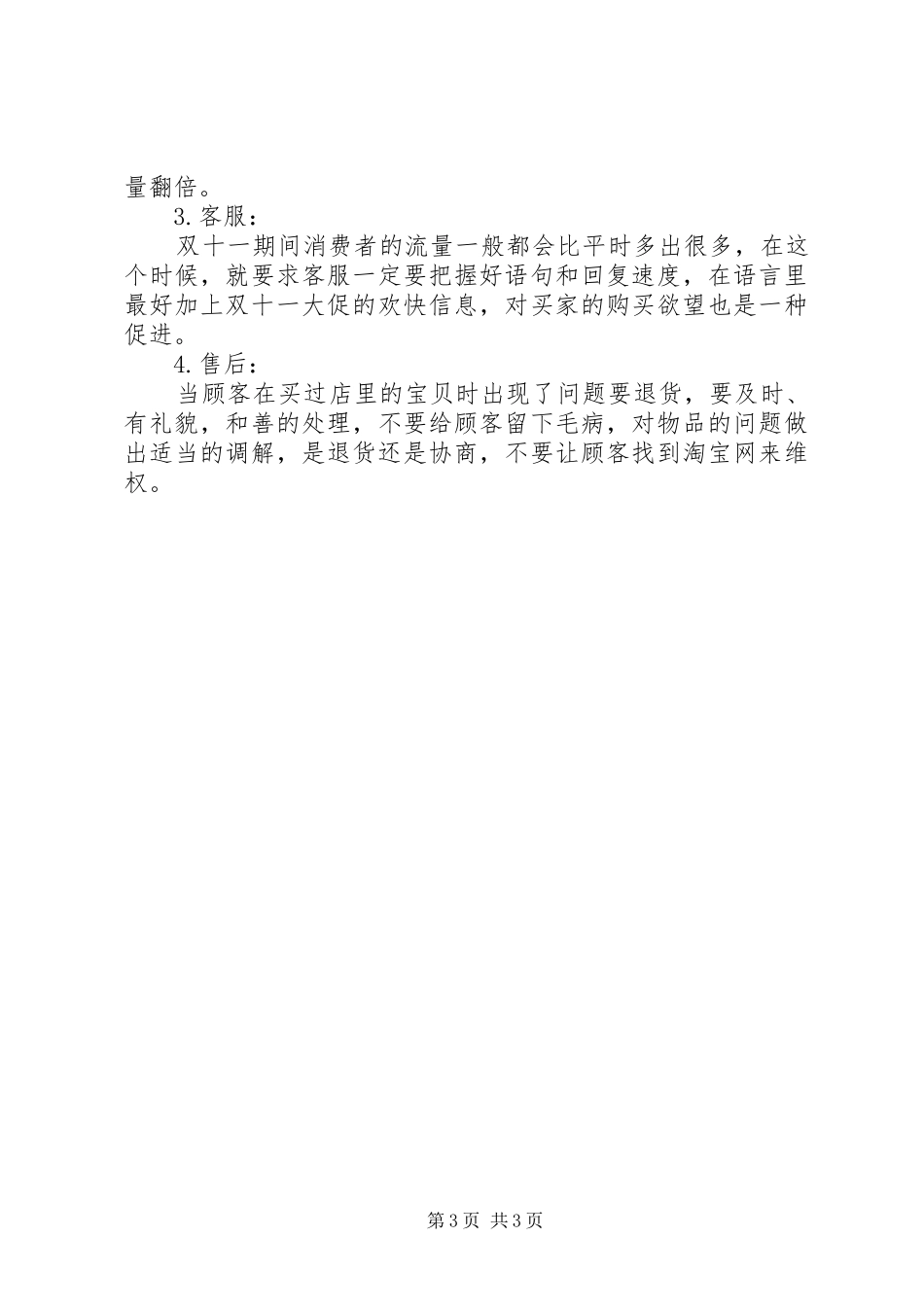 XX年电商双十一活动策划方案_第3页