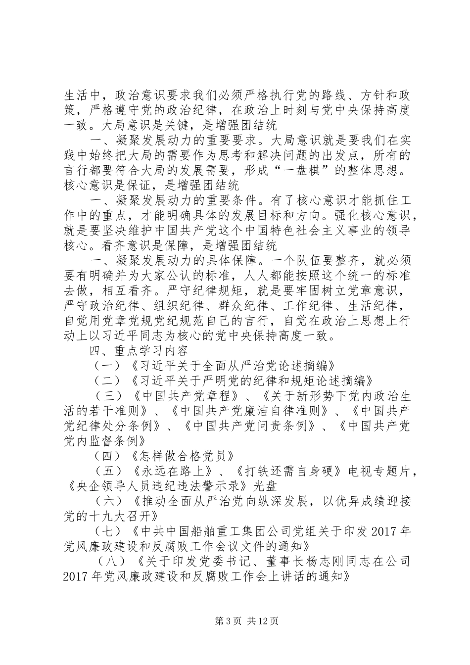 反腐倡廉宣传月活动方案_第3页
