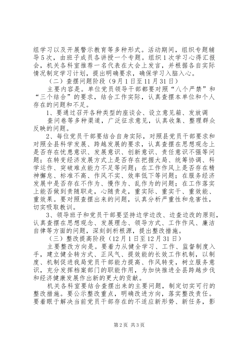 关于开展“正风肃纪”作风建设实施方案_第2页