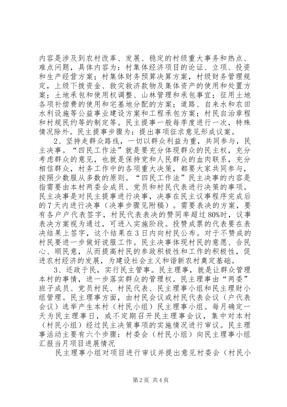 村级实行“四民工作法”的实施方案_第2页