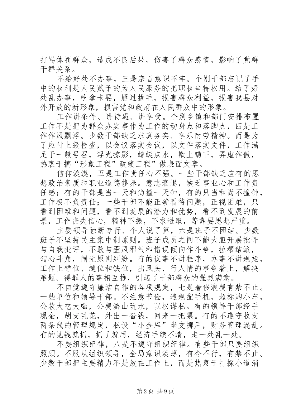 干部监督工作大会发言稿_第2页