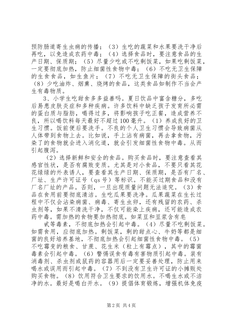 14周安全教育演讲稿_第2页