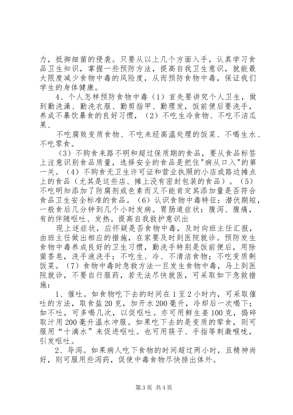 14周安全教育演讲稿_第3页