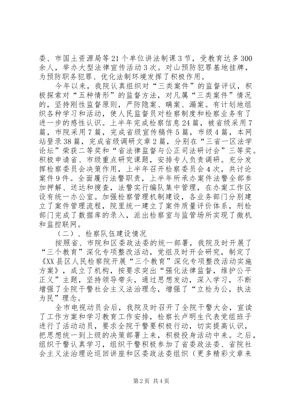 区人民检察院工作推进会发言材料提纲范文_第2页