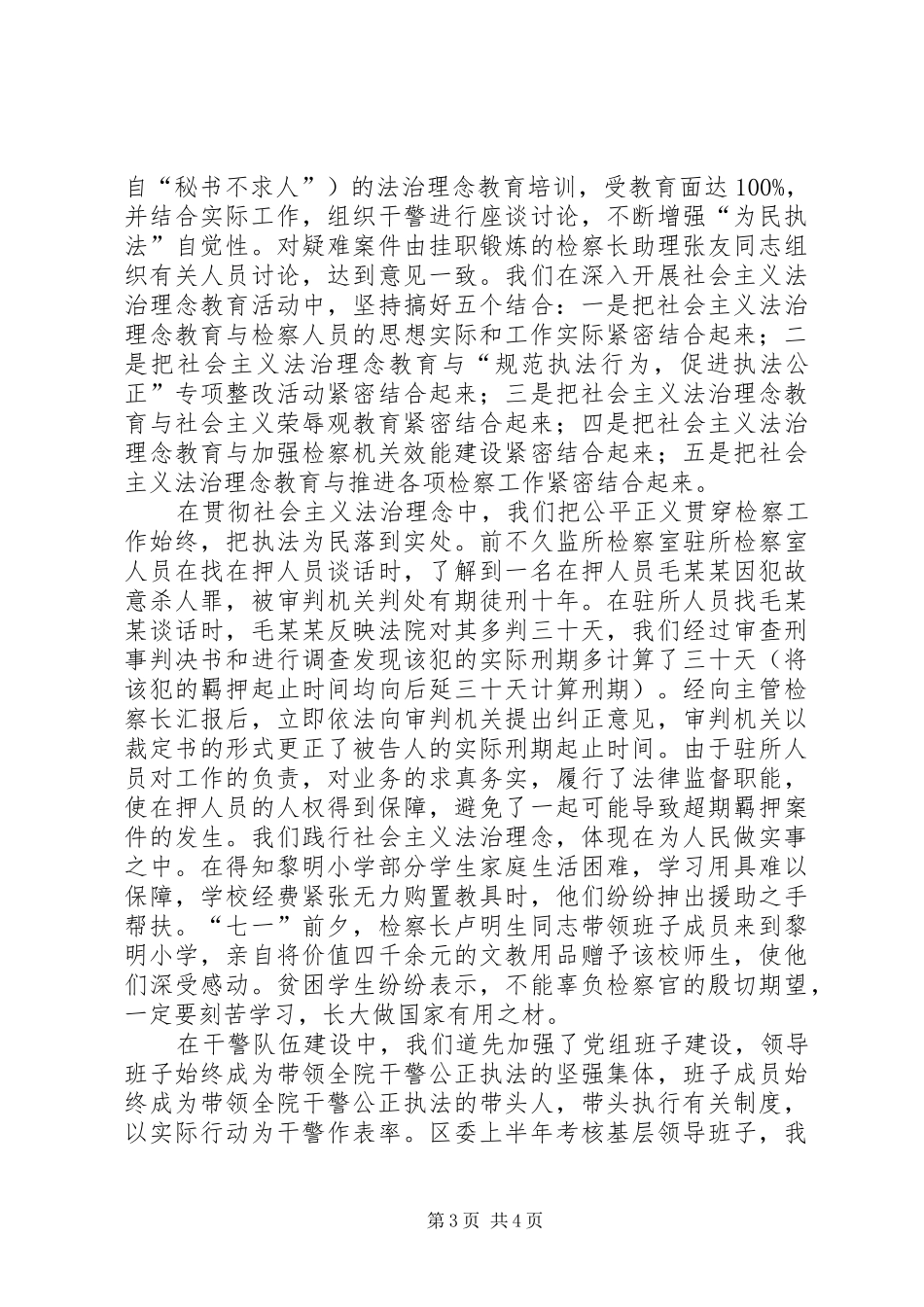 区人民检察院工作推进会发言材料提纲范文_第3页