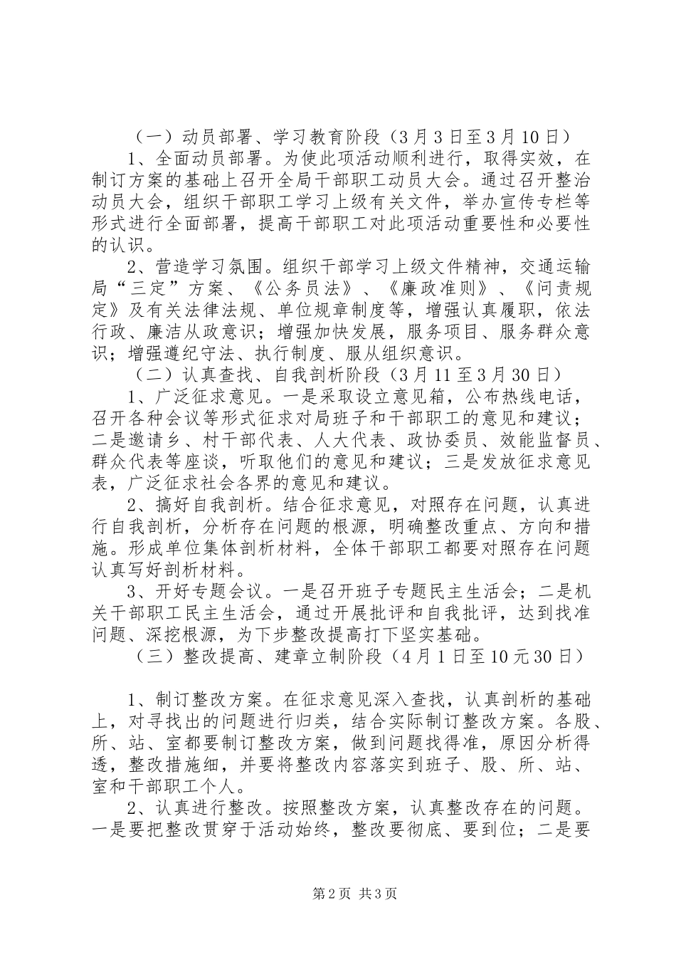 交通局作风问题工作方案_第2页
