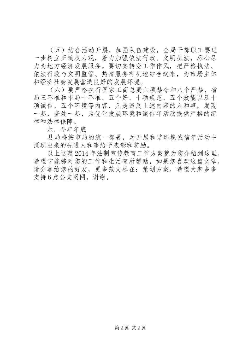 XX年法制宣传教育工作方案_第2页
