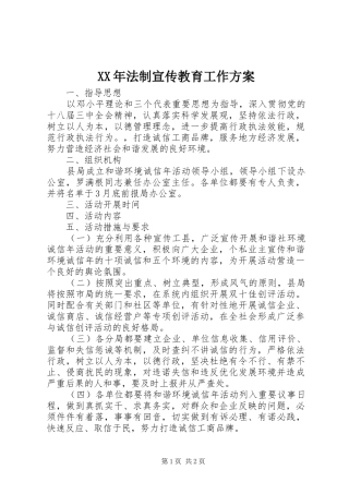XX年法制宣传教育工作方案
