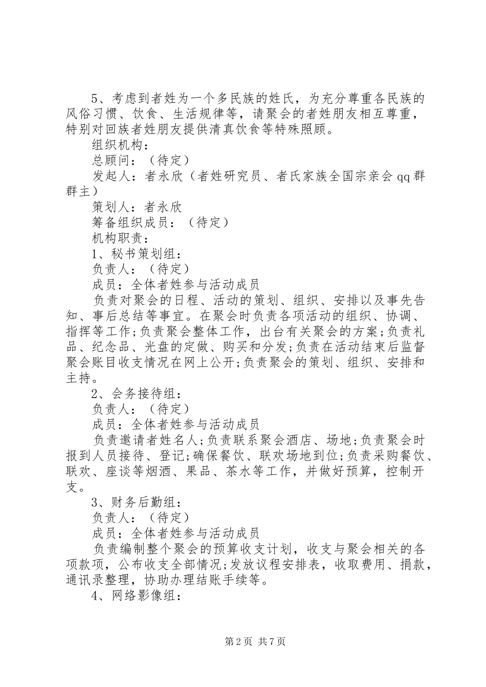 景区清明节活动方案_第2页