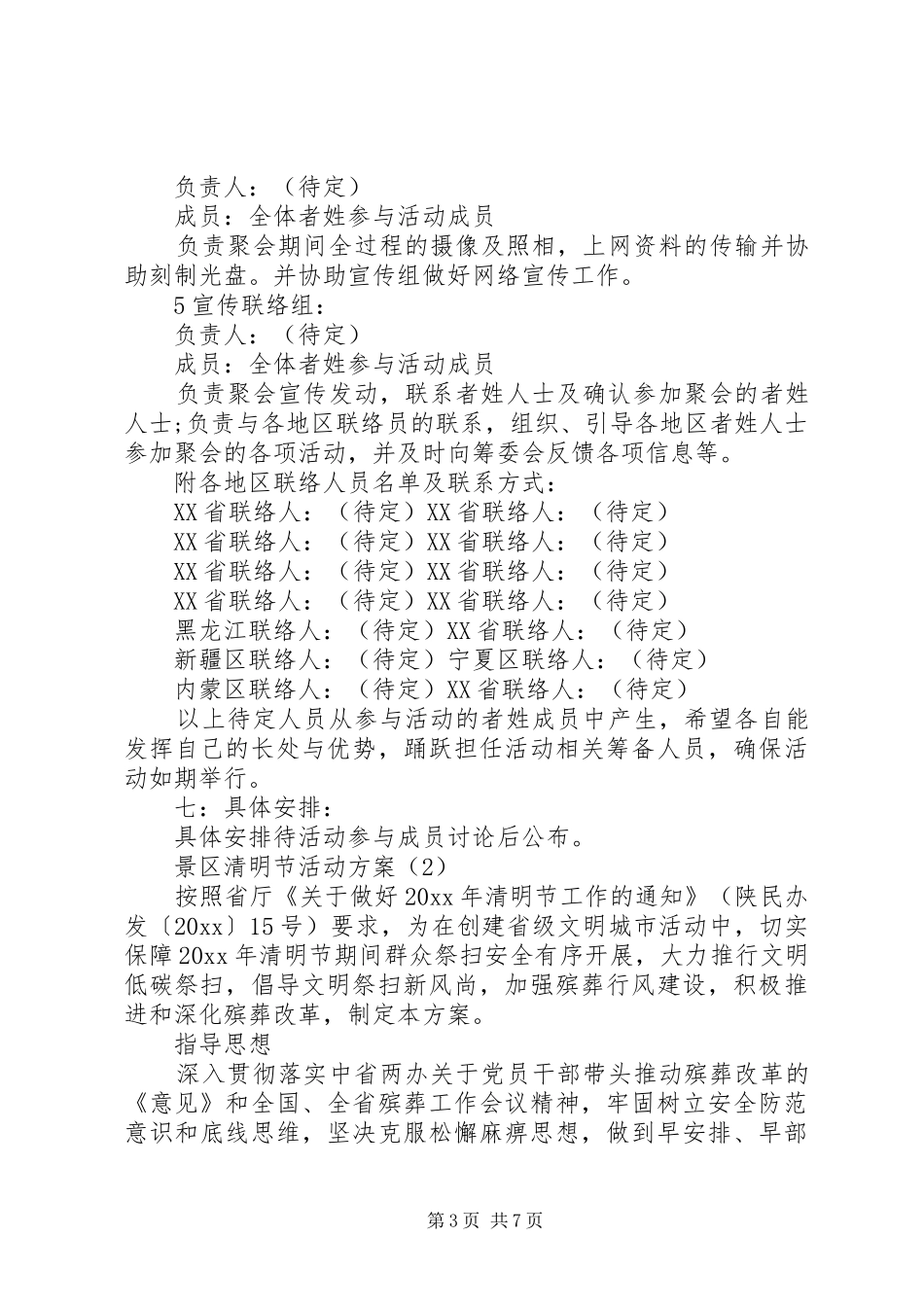 景区清明节活动方案_第3页