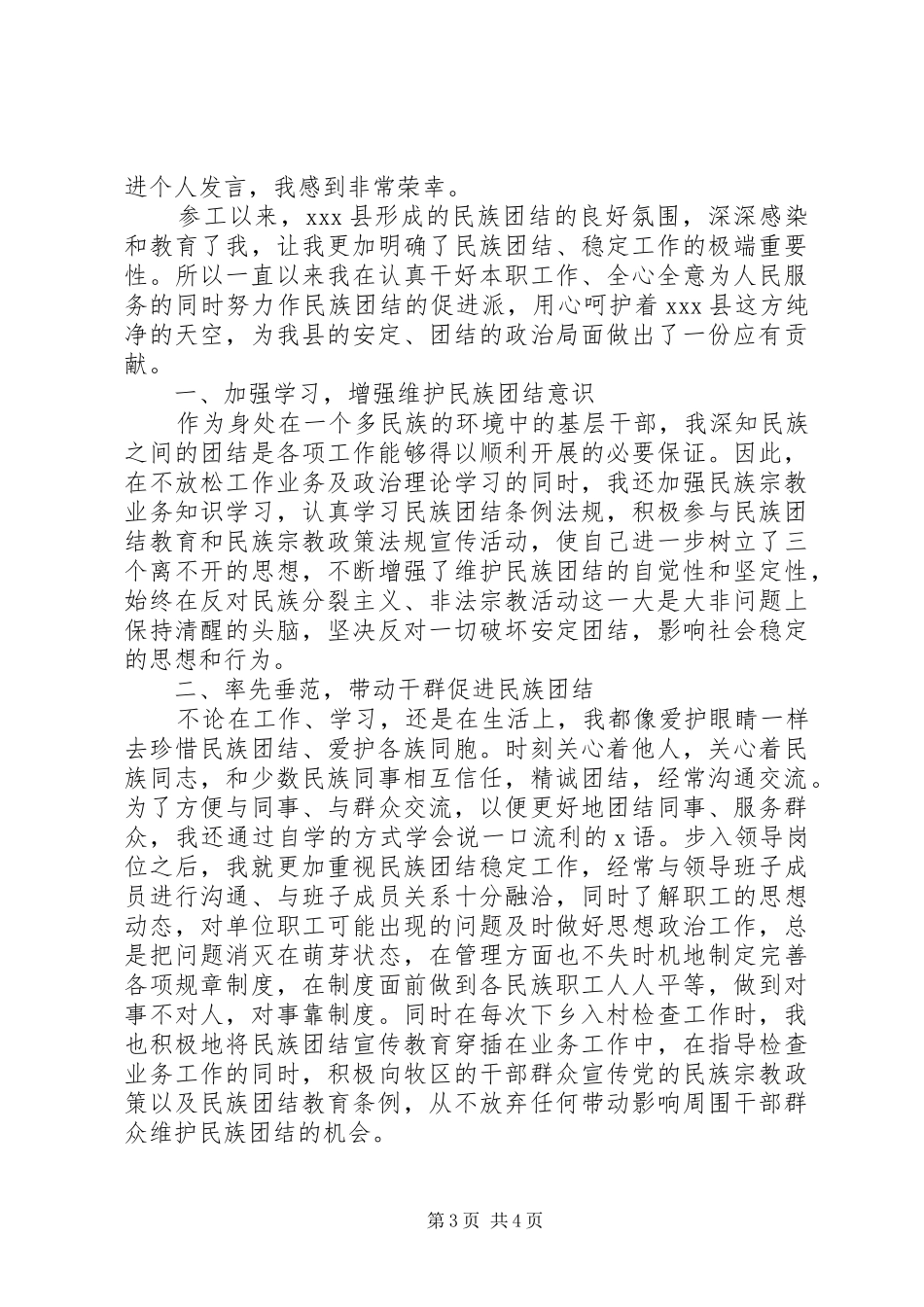 乡镇先进工作者发言_第3页