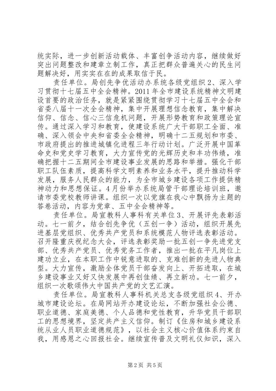 城建系统庆祝建党90周年活动实施方案_第2页