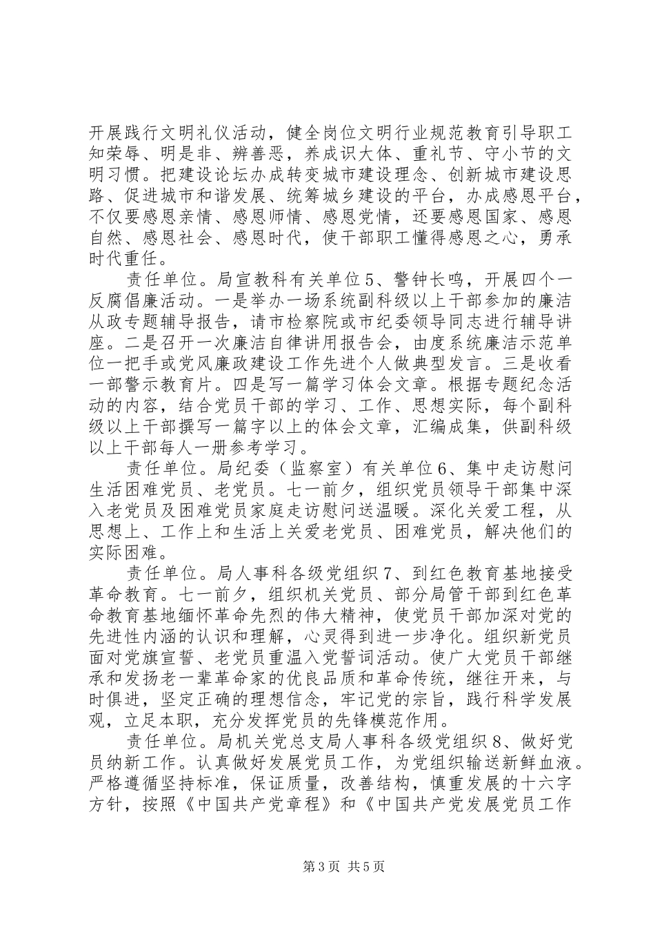 城建系统庆祝建党90周年活动实施方案_第3页