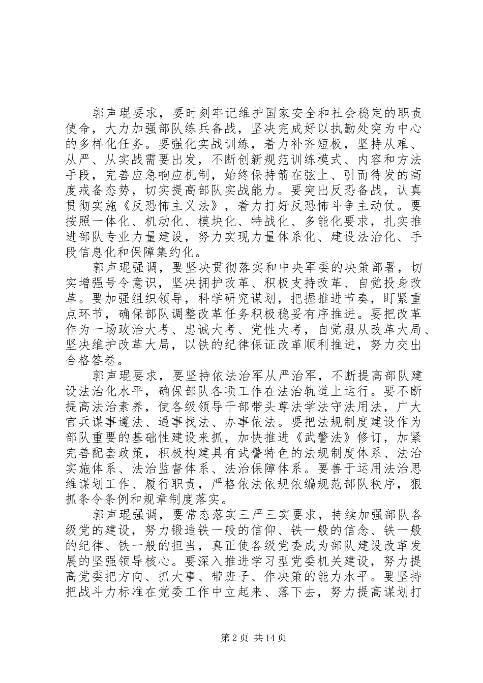 20XX年武警部队改革方案_第2页