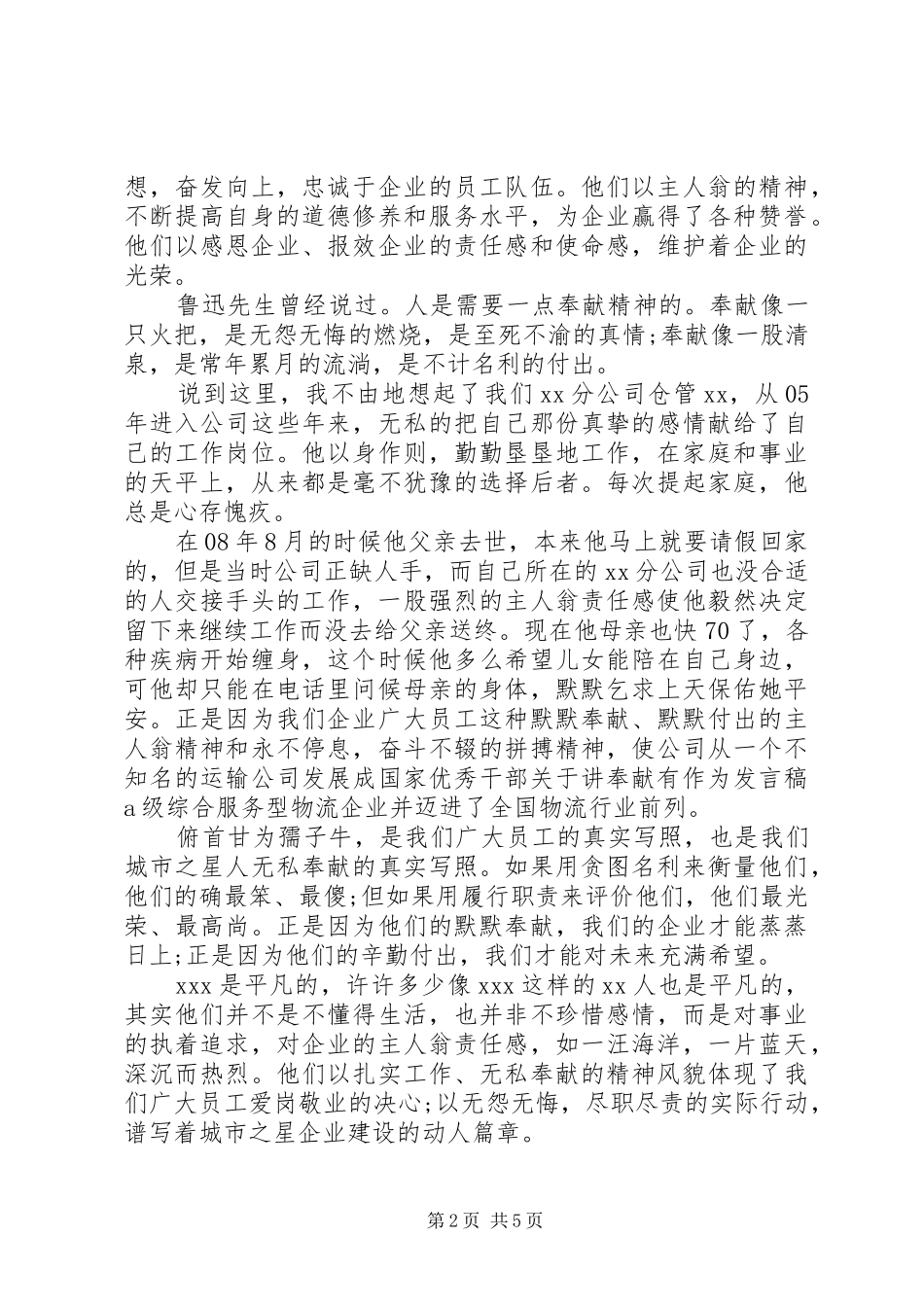 优秀干部关于讲奉献有作为发言_第2页