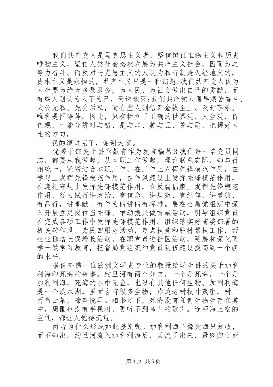 优秀干部关于讲奉献有作为发言_第3页