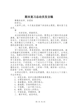 期末复习总动员发言