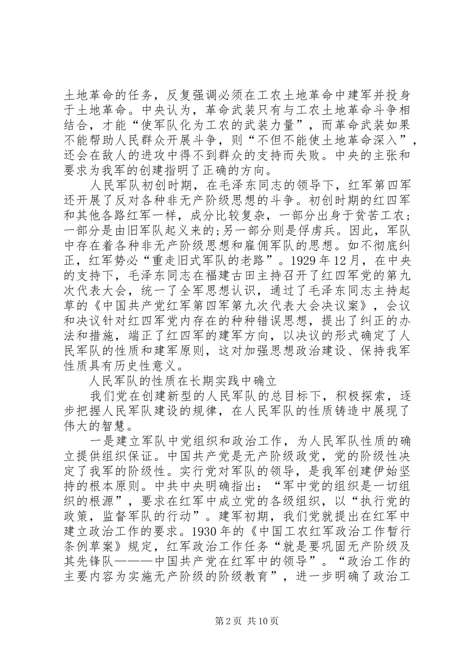 关于军队发言_第2页