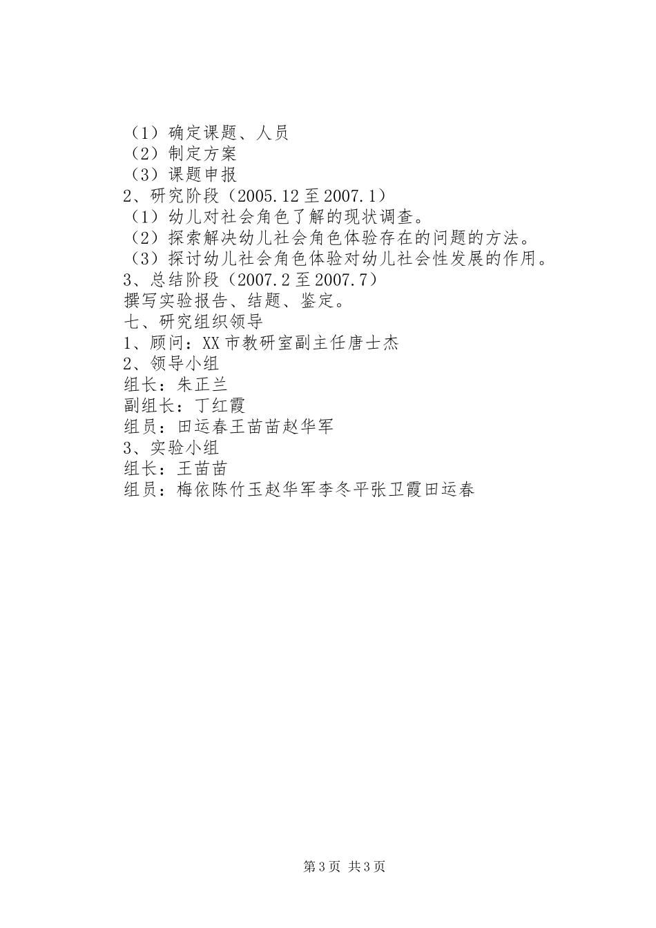 角色体验活动方案_第3页