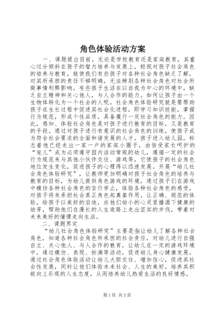 角色体验活动方案