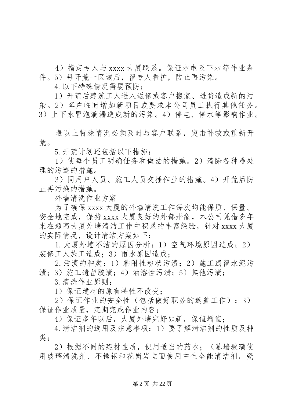 开荒服务管理方案及措施_第2页