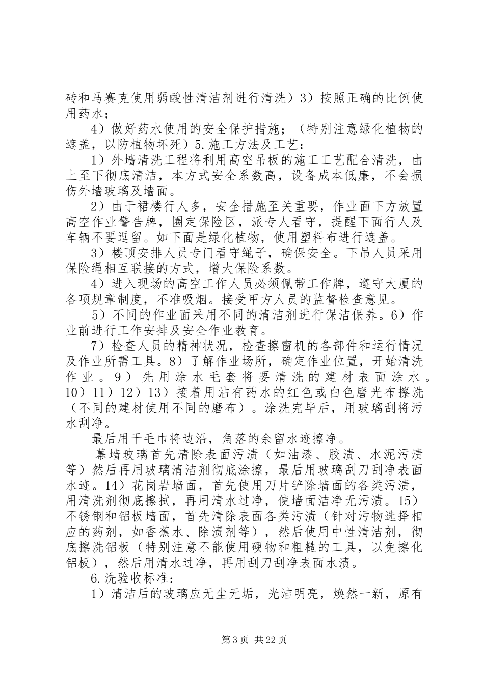 开荒服务管理方案及措施_第3页