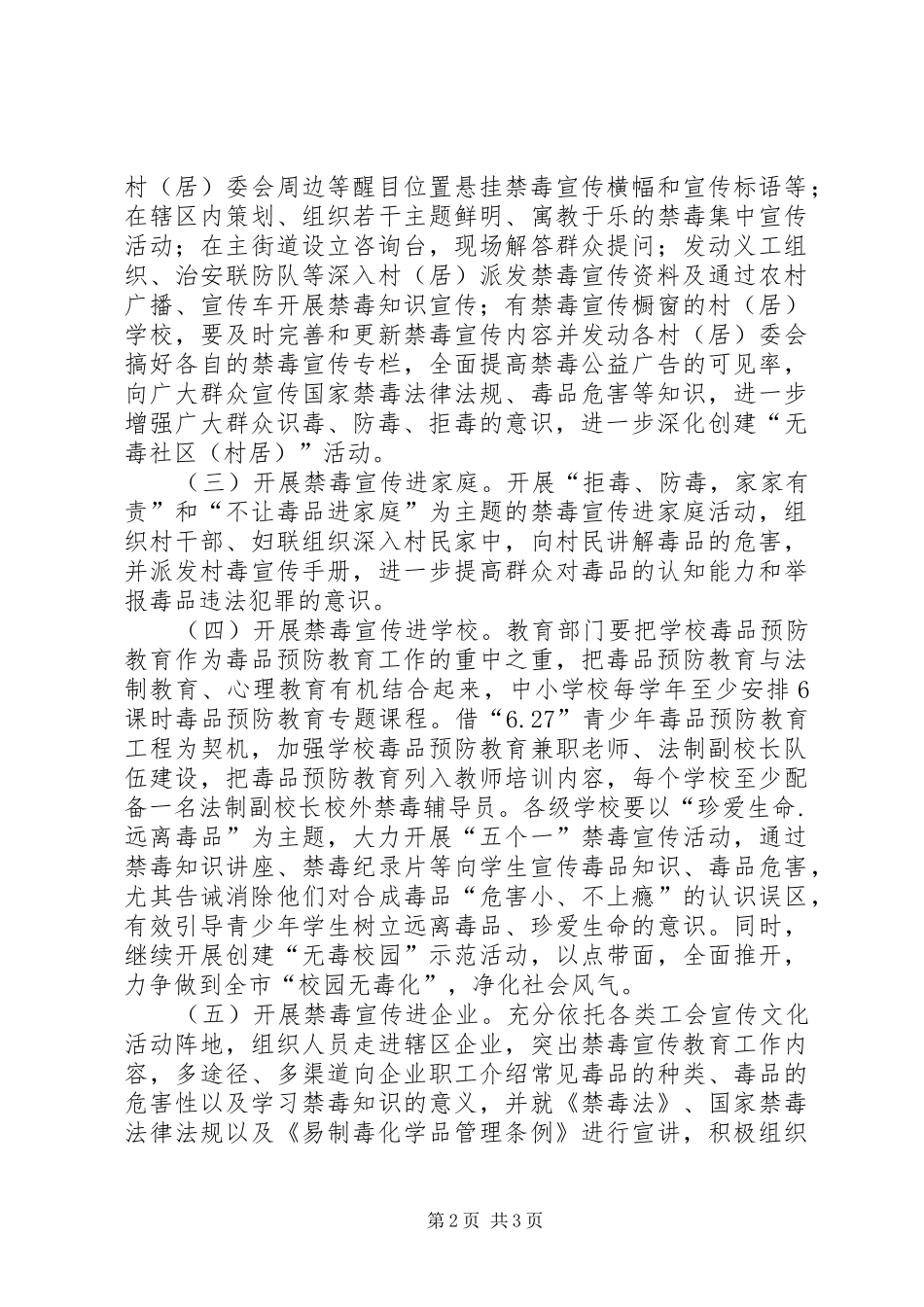 XX年乡镇“全民禁毒”预防教育宣传活动方案_第2页