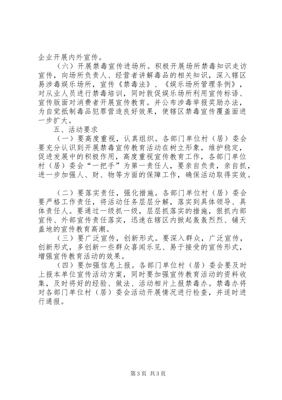 XX年乡镇“全民禁毒”预防教育宣传活动方案_第3页