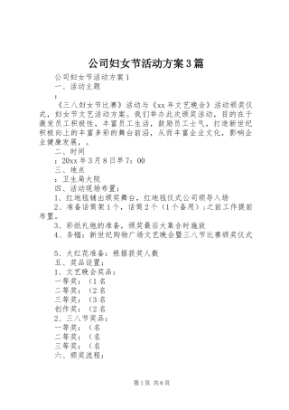 公司妇女节活动方案3篇