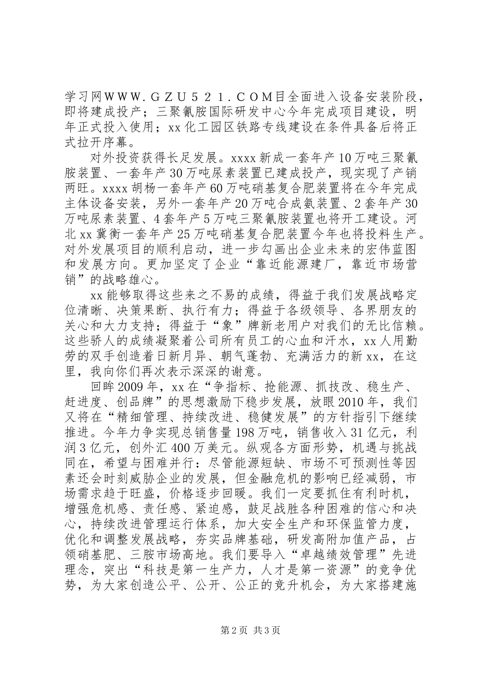 企业表彰大会暨迎春演讲致辞_第2页