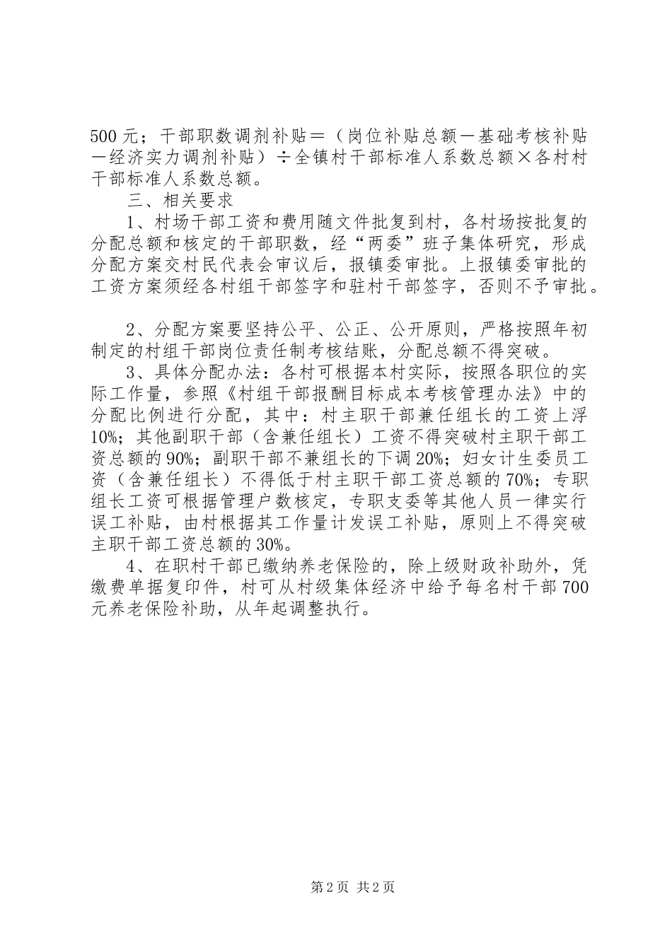 村委会考评结果及工资分配方案_第2页