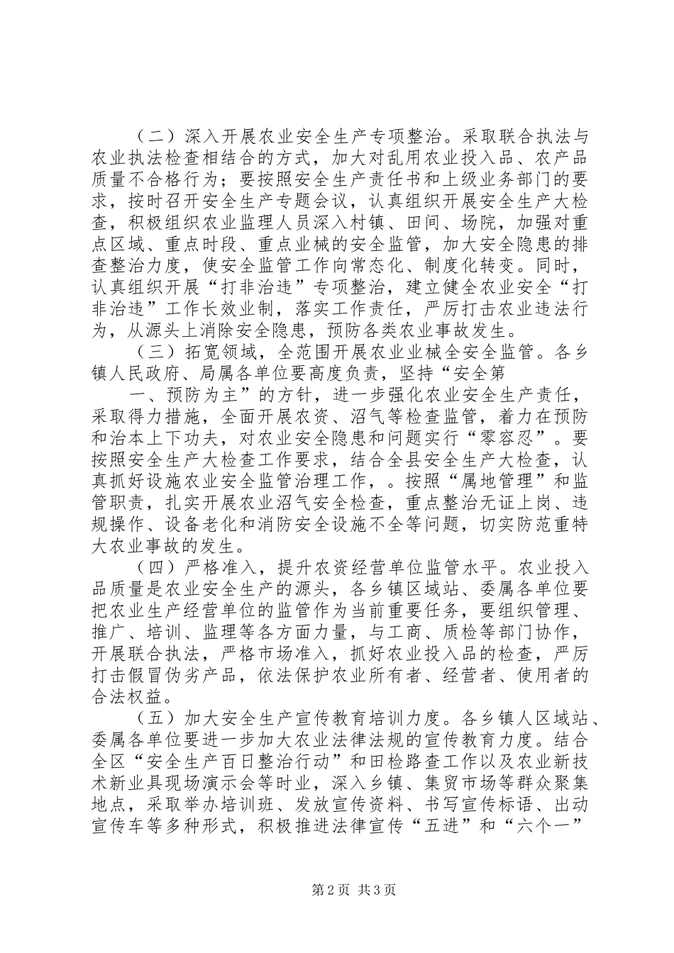 工业园区XX年安全生产隐患大排查大整治工作方案_第2页