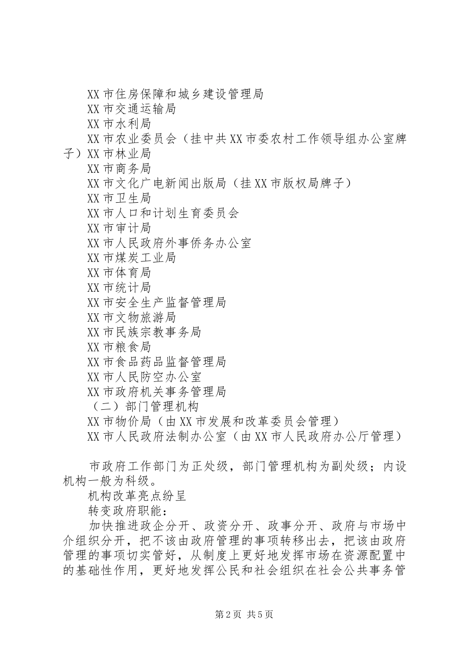 XX市人民政府机构改革方案_第2页